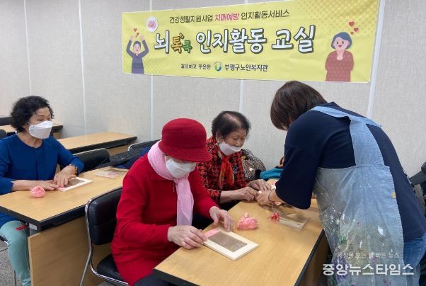 치매예방‘뇌 톡톡 정신 씽씽 교실’