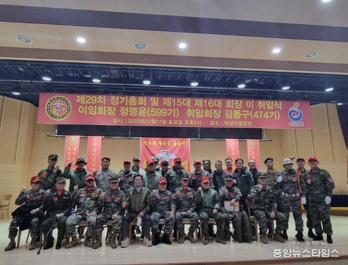 하남시 해병대전우회, 회장 이·취임식 가져