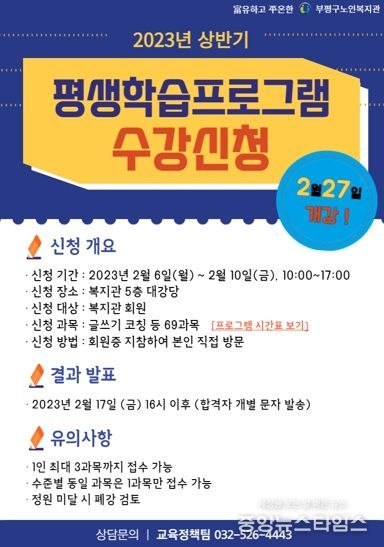 부평구노인복지관, 노년 사회화교육 수강생 1,665명 모집