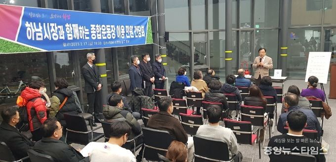 하남시, '종합운동장 이용 민원 간담회'...체육시설 이용편의 강화