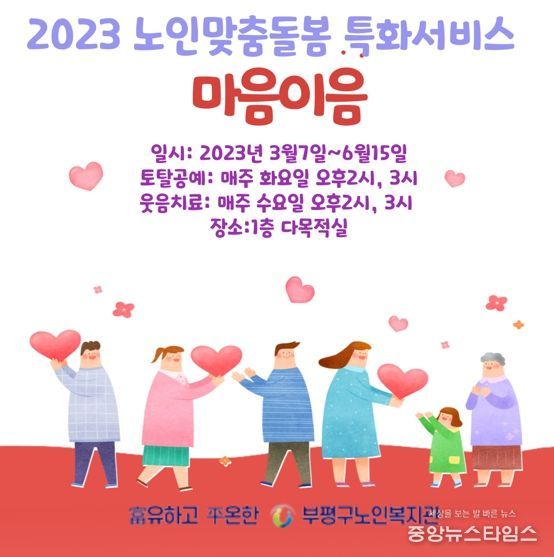 부평구노인복지관, 특화서비스“마음 이음”진행