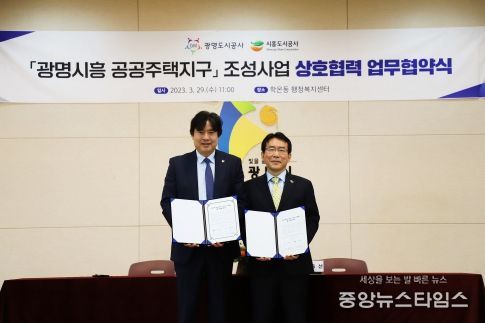 광명도시공사, 시흥도시공사와 광명시흥 3기 신도시 업무협약(MOU) 체결