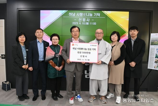 선법사, 하남시에 이웃돕기 성금 500만원 기탁