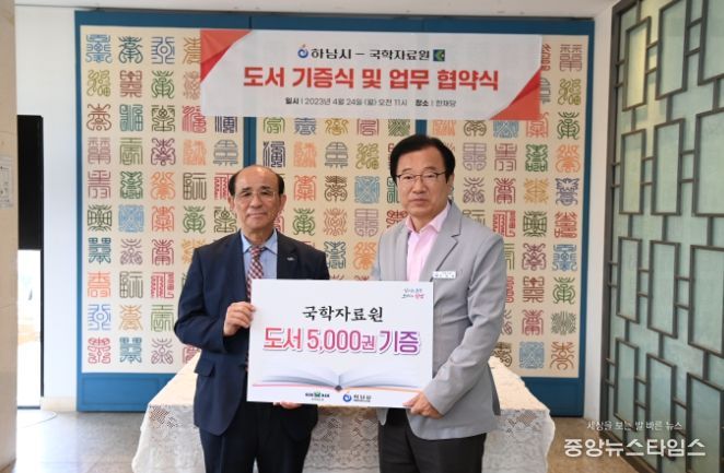 하남시, 국학자료원과 함께 독서문화 증진 및 한국학 세계화에 앞서