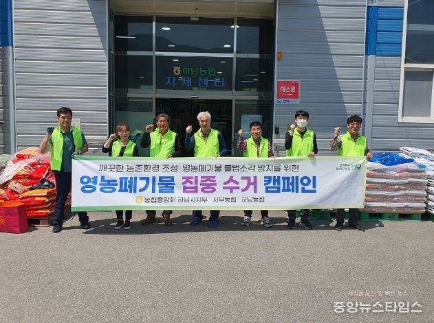 상반기영농폐기물수거캠페인