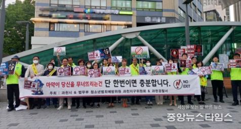 과천시, 민관합동으로 ‘마약범죄 예방 캠페인’ 전개