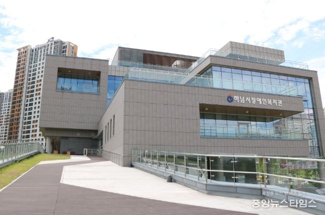 하남시장애인복지관
