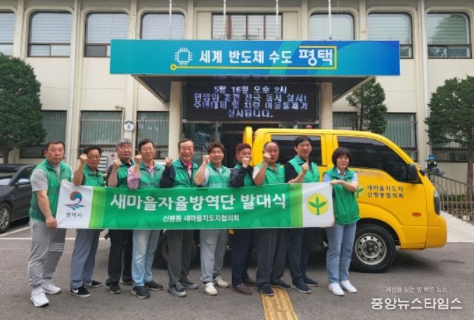 자율방역단 발대식