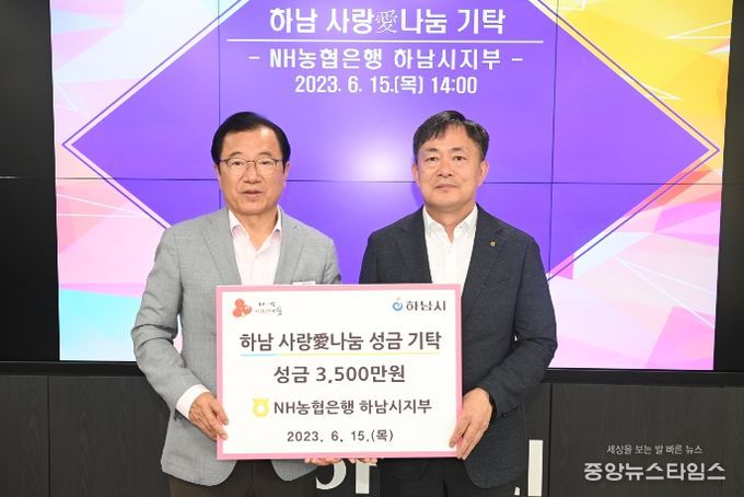 NH농협은행 하남시지부, ‘하남 사랑愛나눔’후원금 기탁