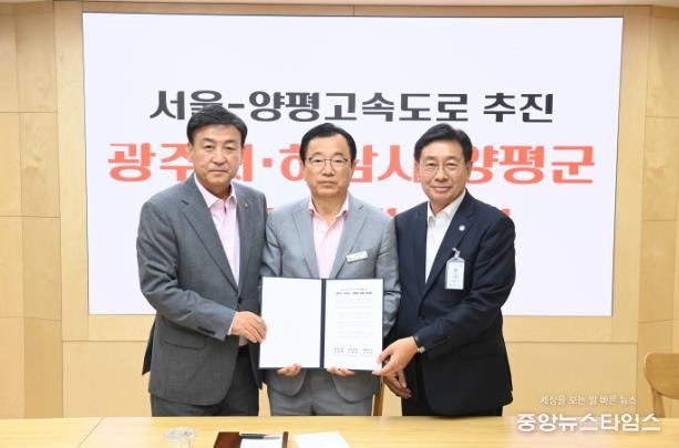 하남시·광주시·양평군, ‘서울-양평고속도로’ 추진 재개 공동입장문 발표