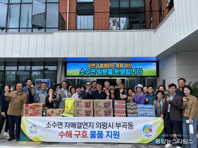 의왕시 부곡동, 자매결연지 괴산군 수해복구 지원 방문