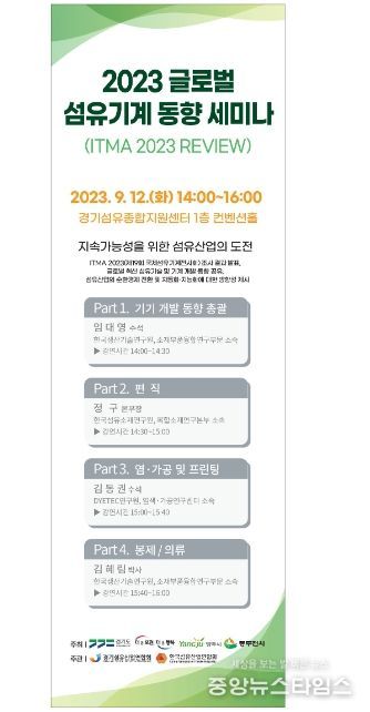 양주시, 2023 글로벌 섬유기계 동향 세미나 개최