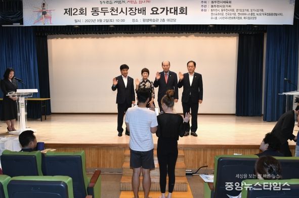 제2회 동두천시장배 요가대회 개최