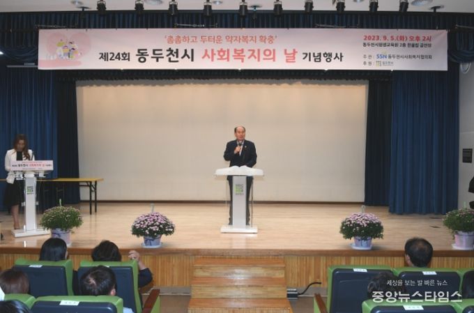 제24회 동두천시 사회복지의 날 기념식 개최
