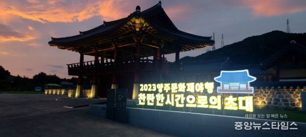 양주시, 가을 정취 물씬…‘2023 양주문화재 야행’개최