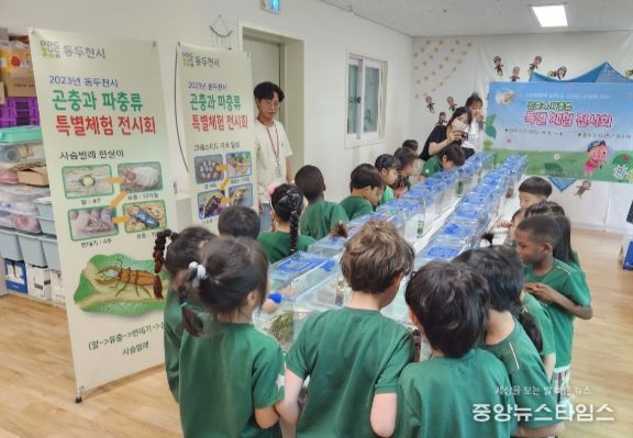 동두천시, 유치원 대상 곤충·파충류 특별체험 전시회 개최