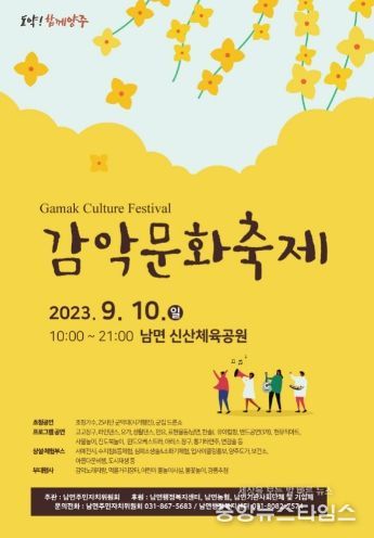 제17회 감악문화축제-포스터