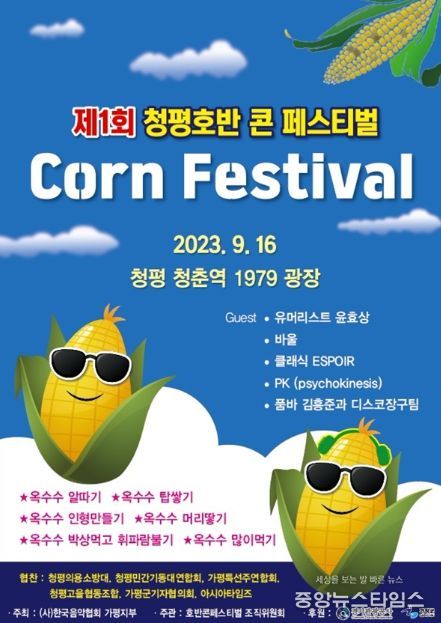 제1회 콘 페스티벌 포스터.(포천시 제공)