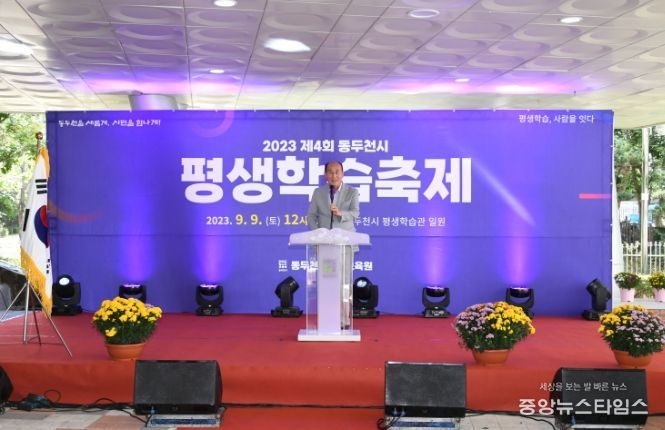 동두천시, “2023 제4회 동두천시 평생학습축제” 성황리 개최