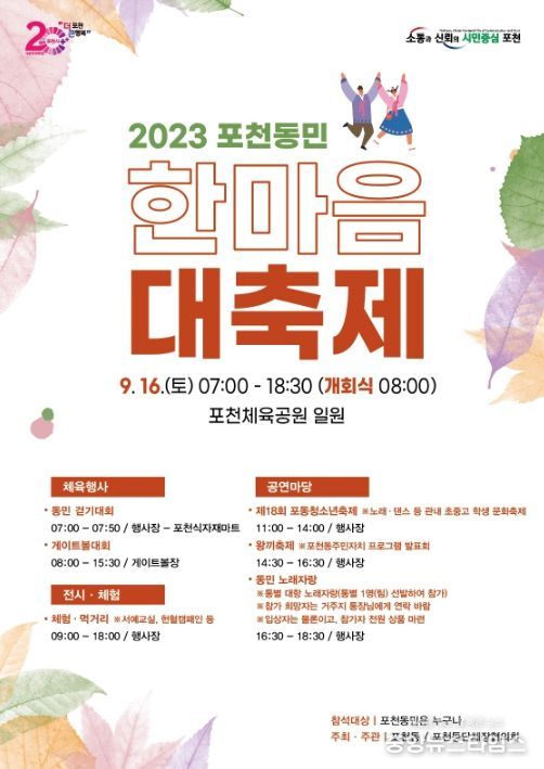 2023년 포천동민 한마음 대축제