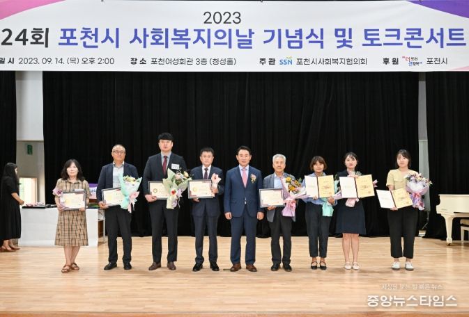 제24회 사회복지의 날 기념식 및 포천시장과 함께하는 토크콘서트