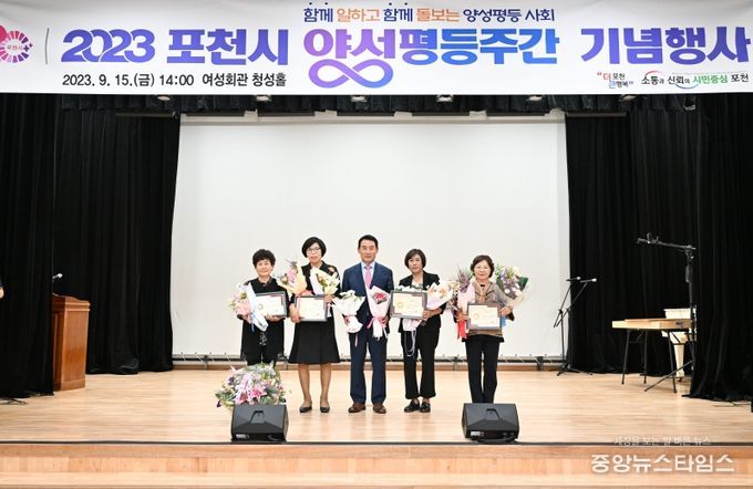 포천시, 2023년 양성평등 주간 기념행사 개최