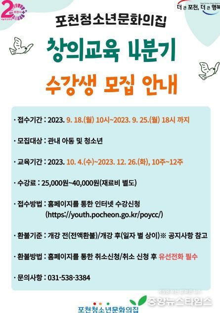 포천청소년문화의집, 4분기 창의교육 프로그램 수강생 모집