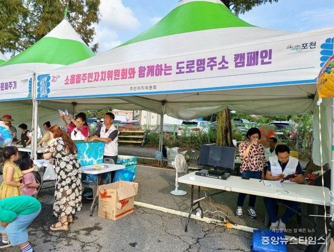 포천시 소흘읍주민자치위원회, 솔모루하모니대축제에서 도로명주소 홍보 캠페인 진행
