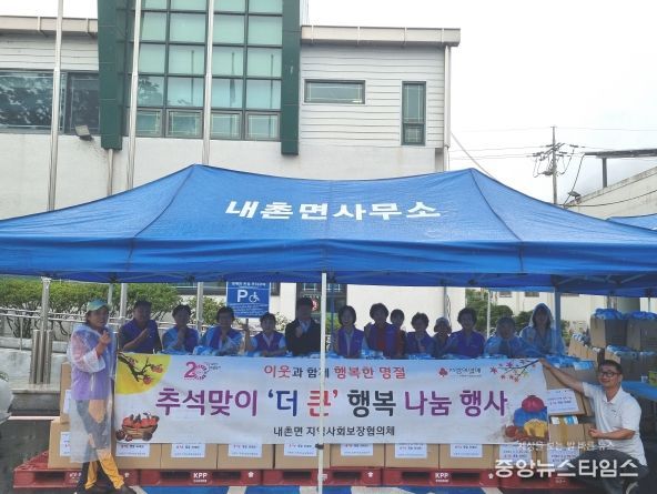 포천시 내촌면, 추석맞이 더 큰 행복 나눔 행사 진행