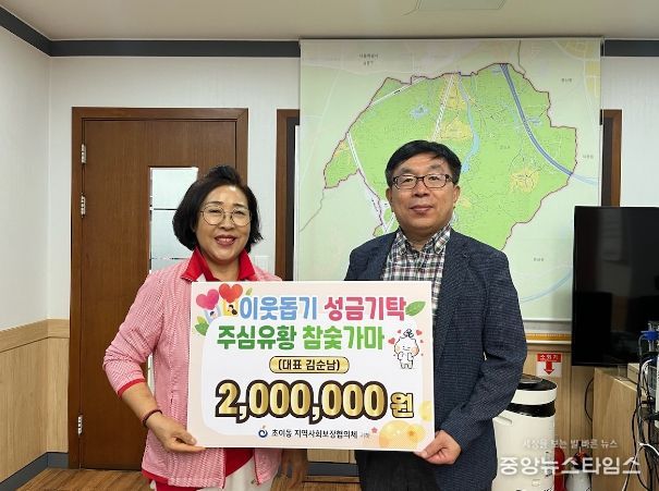하남시 초이동, 주심유황참숯가마 대표 성금 200만원 기탁