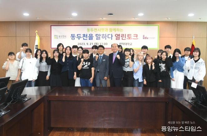 박형덕 동두천시장, MZ세대와 솔직담백 소통 나서 21일, 인덕대에서 '동두천을 말하다' 열린토크 개최