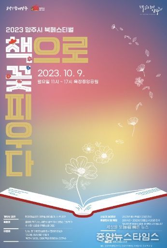 책으로 꽃피우다…양주시, 2023년 북 페스티벌 개최