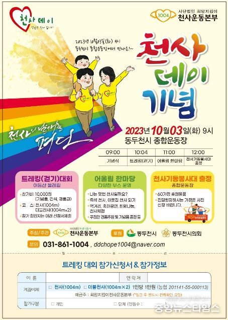 동두천시, ‘2023년 천사데이 21주년 기념행사’ 개최