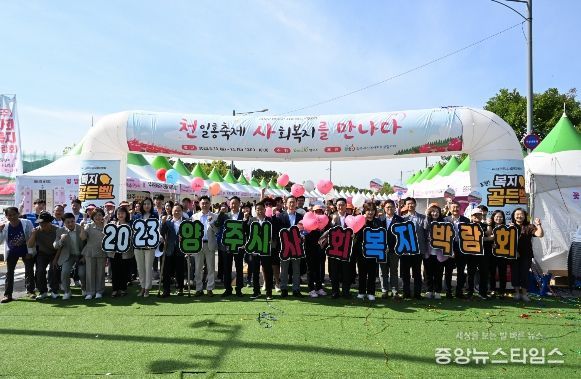 2023년 양주시 사회복지박람회‘천일홍 축제 사회복지를 만나다’성료