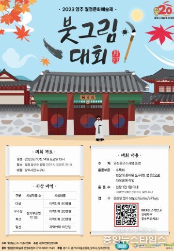 양주시, 2023 양주 월정문화예술제 오는 14일 개최