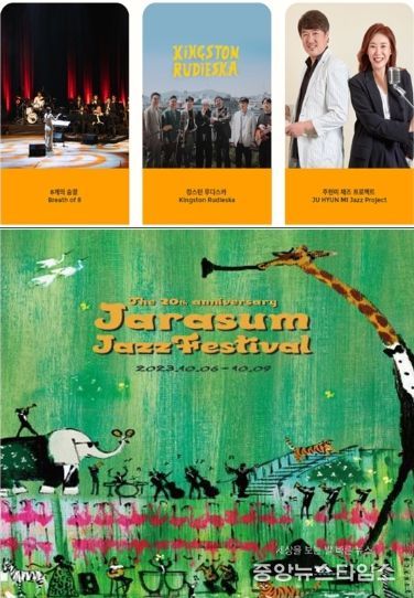 가평군민의 날 행사와 자라섬 재즈축제가 동시에 열린다.