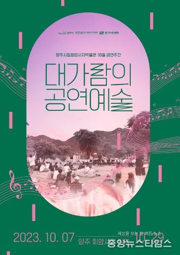 양주시, 가을맞이 ‘대가람의 공연예술’공연 개최