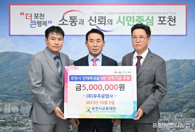 (재)포천시교육재단에 인재육성을 위한 장학금 기탁 잇따라