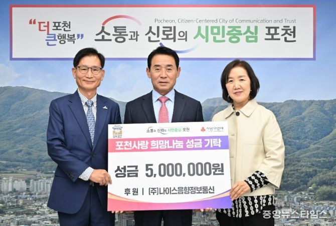 ㈜나이스음향정보통신, 포천시에 이웃돕기 성금 500만 원 전달