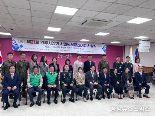 양주시새마을, “제21회 양주시장기 시민독서경진대회 시상식” 개최