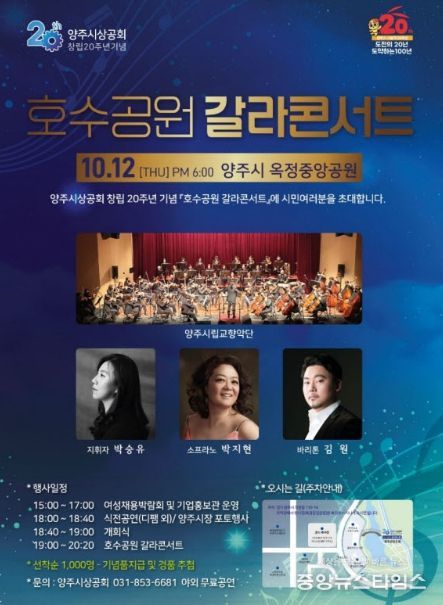 양주시상공회, 창립20주년 기념 음악회 개최