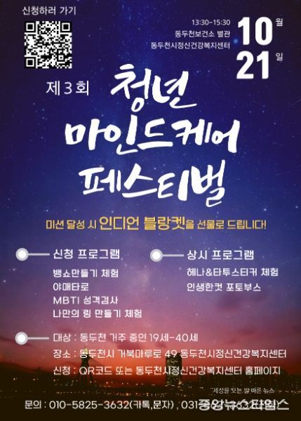 동두천시, 청년 정신 건강을 위한 ‘청년 마인드케어 페스티벌’ 개최
