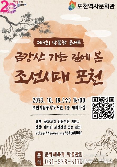 포천역사문화관, '제3회 박물관 콘서트' 개최