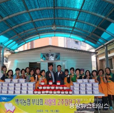 양주시 백석읍 새마을부녀회, ‘사랑의 고추장 담그기’행사 개최