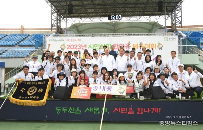동두천시, ‘2023 시민화합 한마음 체육대회’ 성료