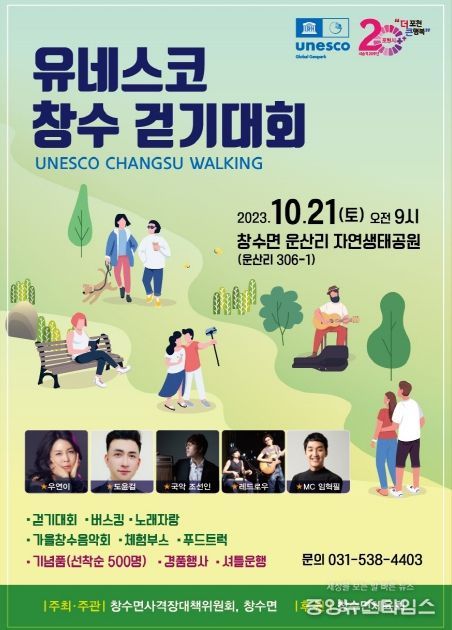 포천시 창수면 사격장대책위원회, 오는 21일 '유네스코 창수 걷기대회' 개최