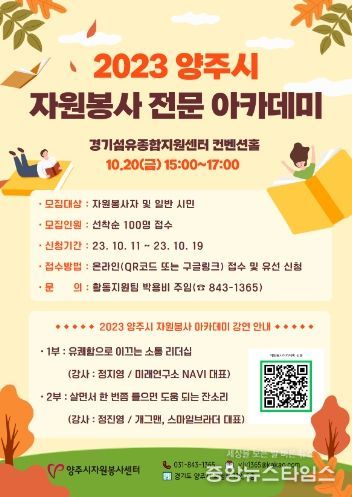 (사)양주시자원봉사센터, 2023 양주시 자원봉사 전문 아카데미 개최