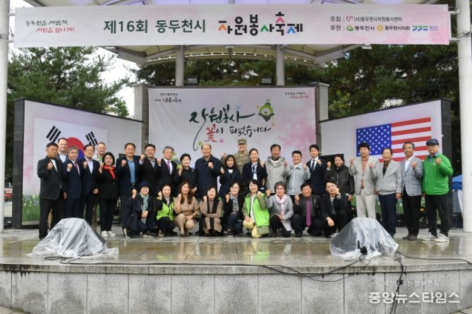 동두천시, 제16회 자원봉사축제 개최