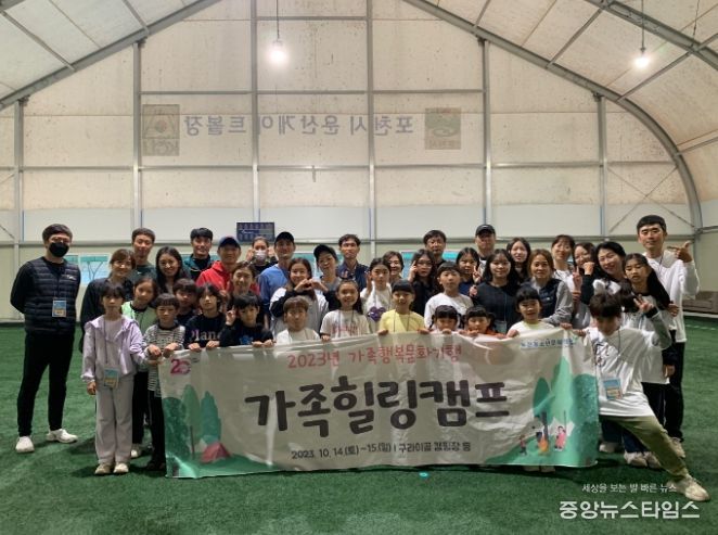 2023년 포천시 가족행복문화기행 ‘가족힐링캠프’ 성료