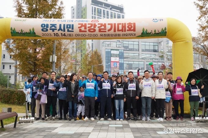 양주시,‘양주시민 건강걷기대회’ 성료…시민 1천여명 참여